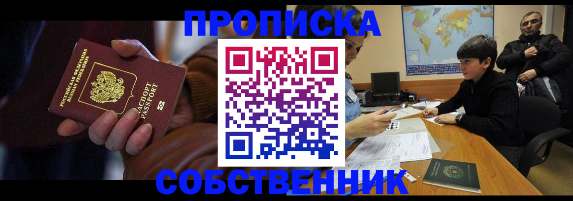 прописка регистрация в Благодарном