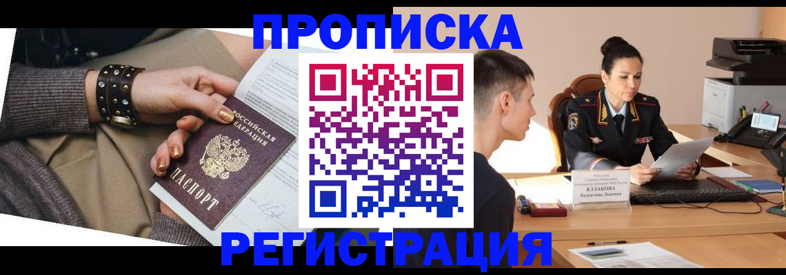 прописка гарантия в Благодарном