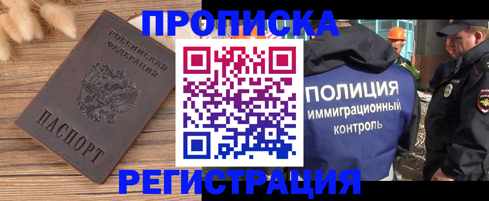 временная регистрация недорого в Благодарном