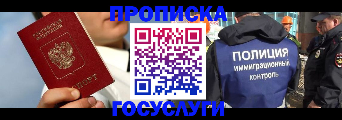 прописка в Благодарном