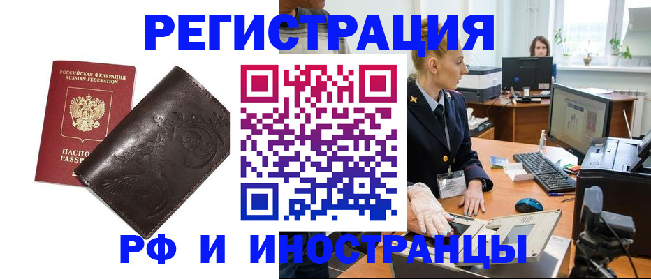 временная регистрация законно в Благодарном