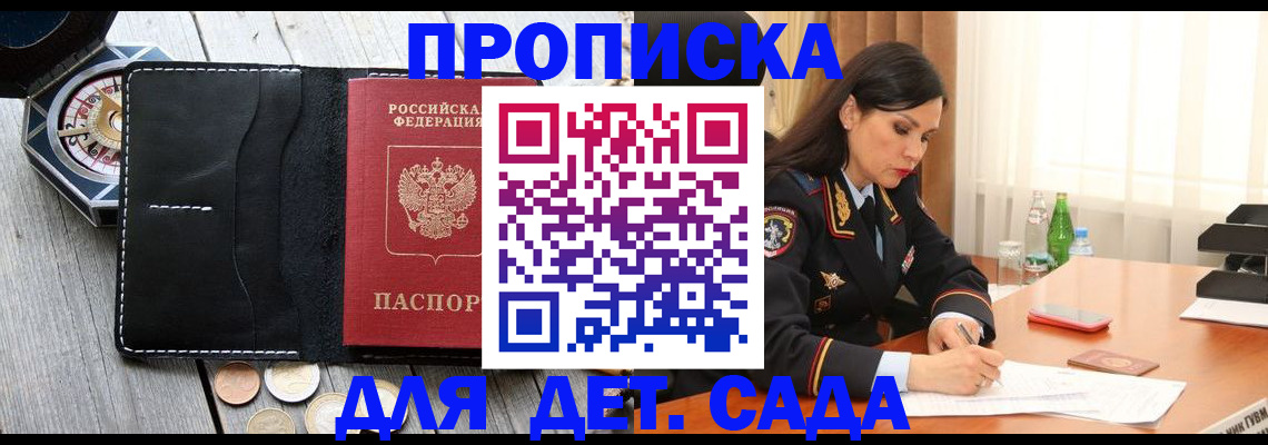 прописка штамп в Благодарном